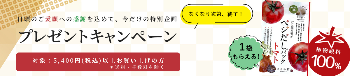 プレゼントキャンペーン